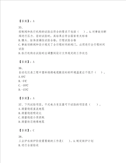 2023一级建造师一建机电工程实务考试题库附完整答案夺冠