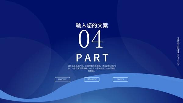 蓝色极简风公安机关宣传PPT模板