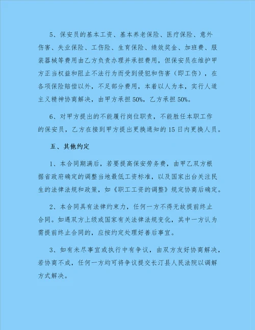 学校保安服务合同范本