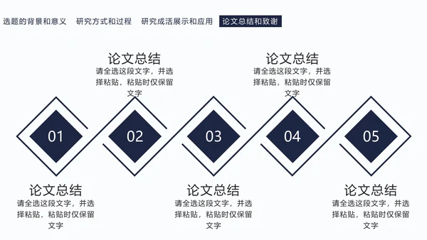 简约毕业设计答辩PPT模板