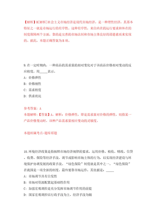 2022年江苏苏州太仓市高中校选聘优秀毕业生模拟试卷含答案解析9