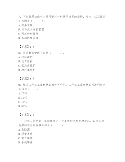 2024年材料员之材料员专业管理实务题库附参考答案（达标题）.docx