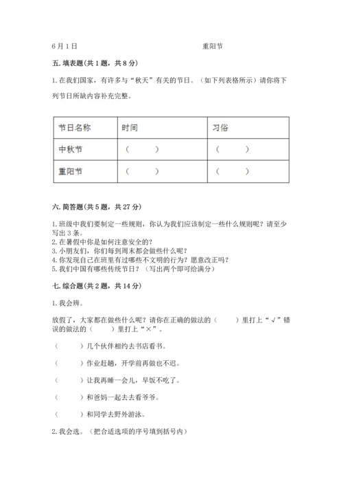 部编版小学二年级上册道德与法治期中测试卷附完整答案（精品）.docx