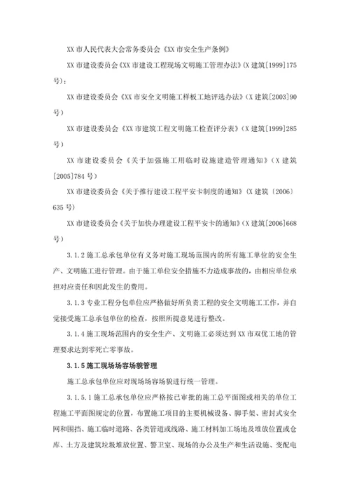 施工总承包管理配合管理办法