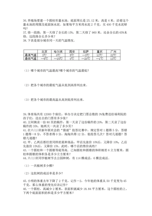 六年级小升初数学应用题50道附参考答案【综合题】.docx