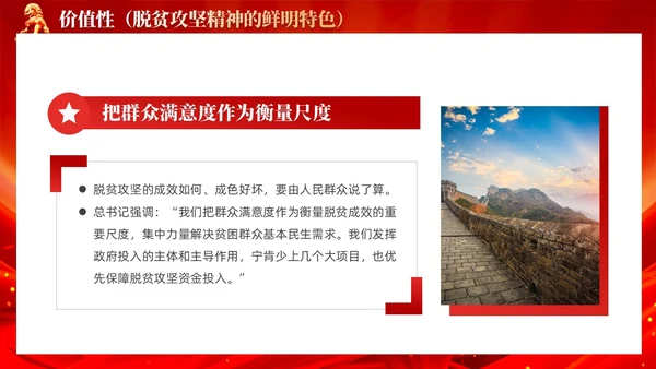 红色党风脱贫攻坚精神鲜明特色党课教育课件PPT党建