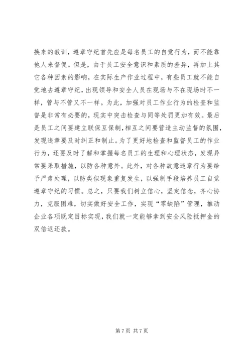 信心是战胜一切困难的巨大动力.docx