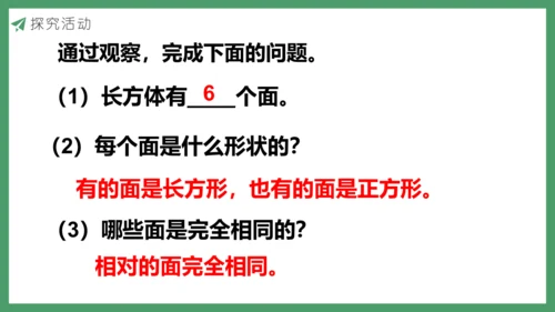 新人教版数学五年级下册3.1  长方体的认识课件