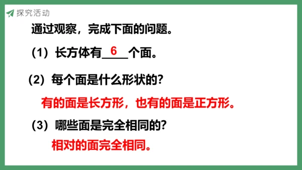 新人教版数学五年级下册3.1  长方体的认识课件