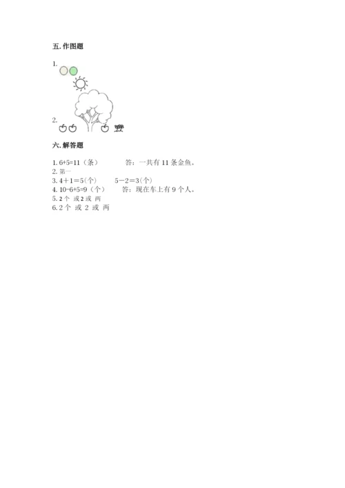 北师大版一年级上册数学期末测试卷【综合题】.docx