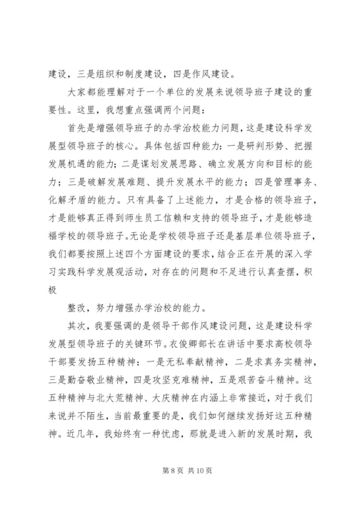 在大学教职工代表大会闭幕式上讲话.docx