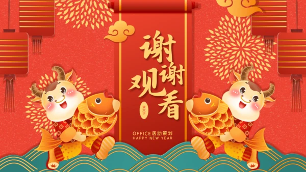 金牛贺岁商业活动策划通用PPT模板
