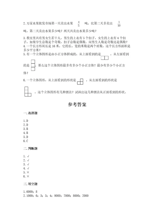 小学五年级下册数学期末测试卷新题速递