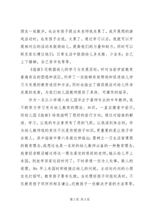 学习《3―6岁儿童学习与发展指南》的心得体会 (2).docx