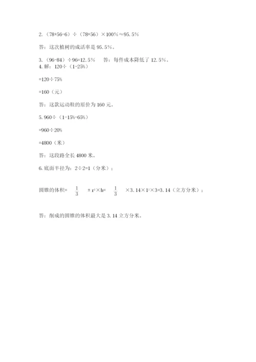 冀教版六年级下册期末真题卷附答案（黄金题型）.docx