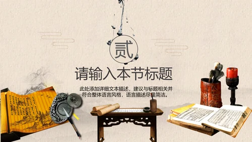 中国风古典水墨读书分享书香中国PPT模板