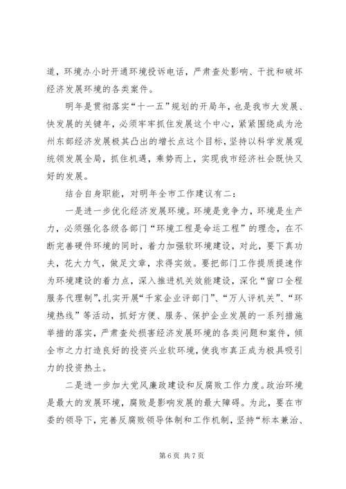 纪委监察局××年重点工作计划.docx