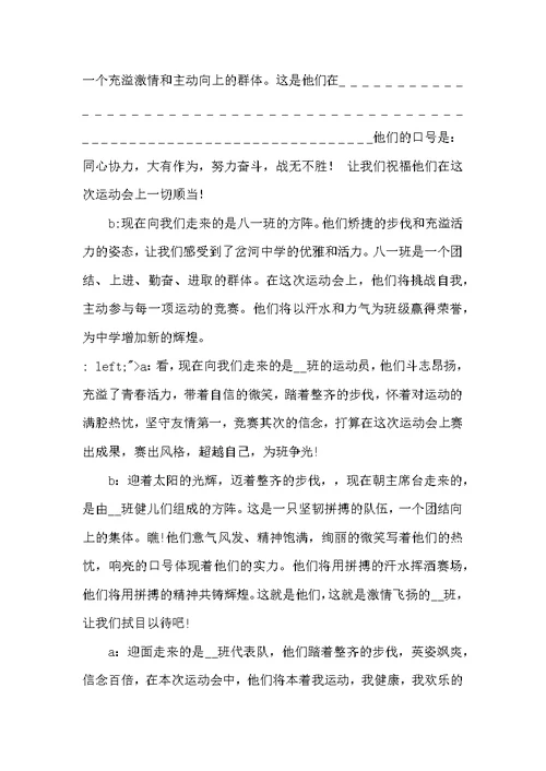 2022运动会开幕式主持词五篇 秋季运动会主持稿