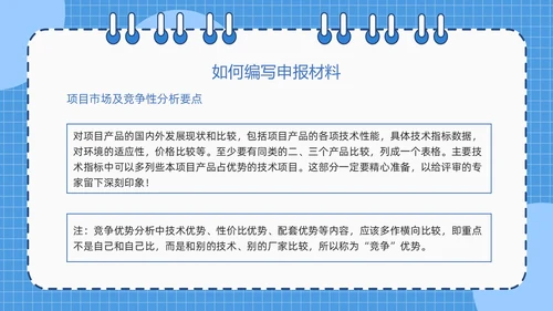 蓝色简约线圈本如何做好项目申报工作PPT模板