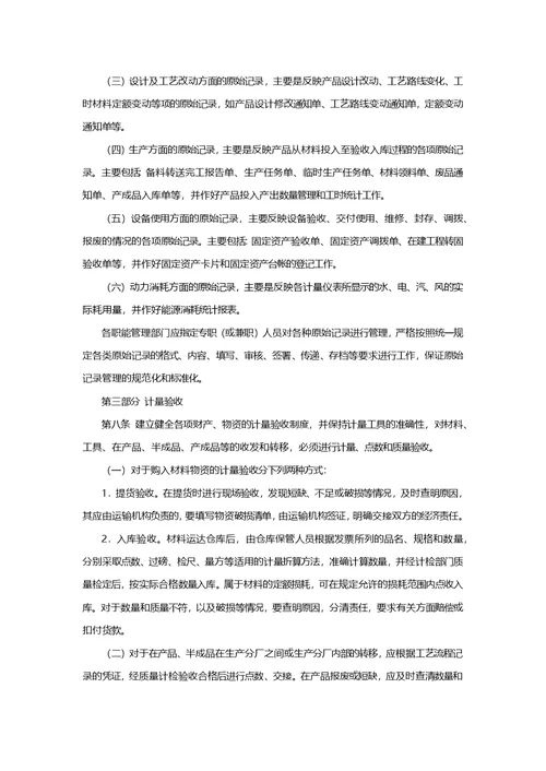 成本费用管理制度