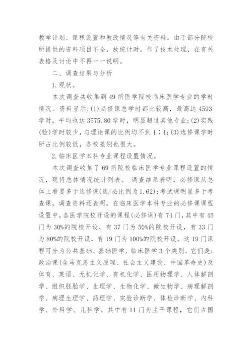 中医毕业论文.docx