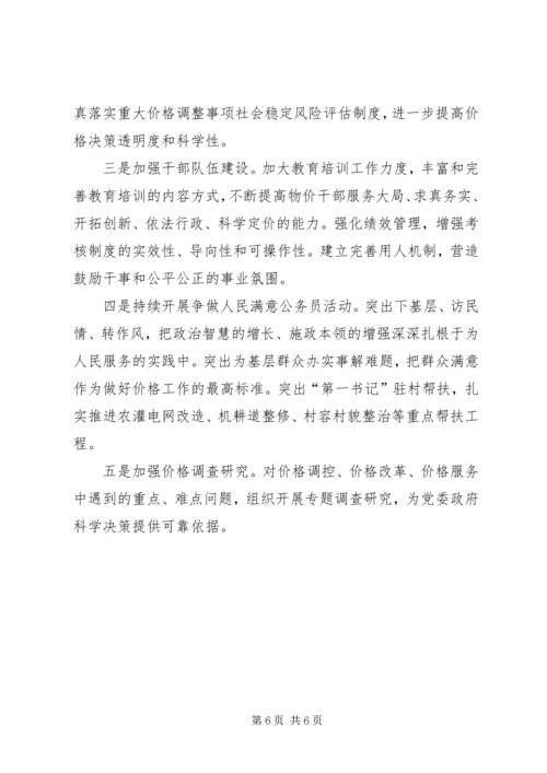 物价局工作计划 (4).docx