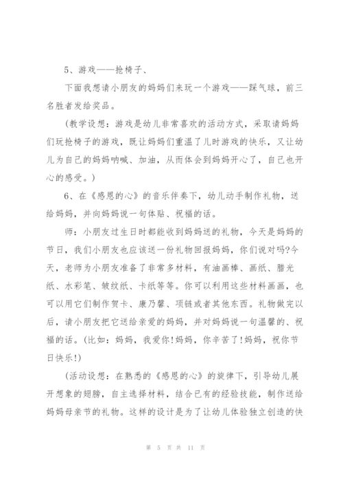 幼儿园母亲节主题方案2022.docx
