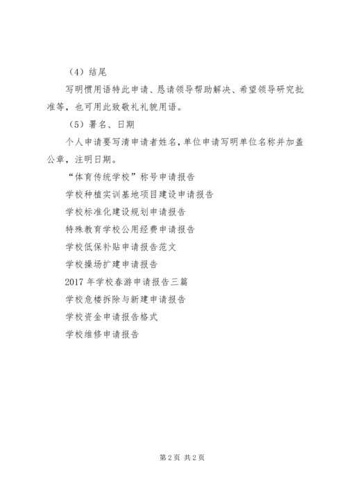 学校厕所改建申请报告.docx