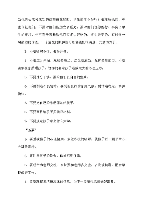 高三文科班班主任家长会发言稿