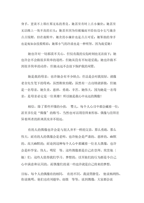 关于有关偶像作文500字集锦8篇范文精选