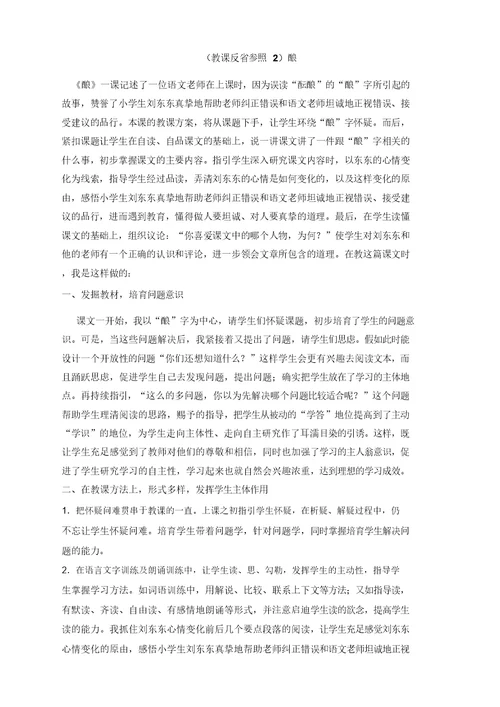 语S五语上(YS)--4.教案与教学反思(教学反思参考2)酿