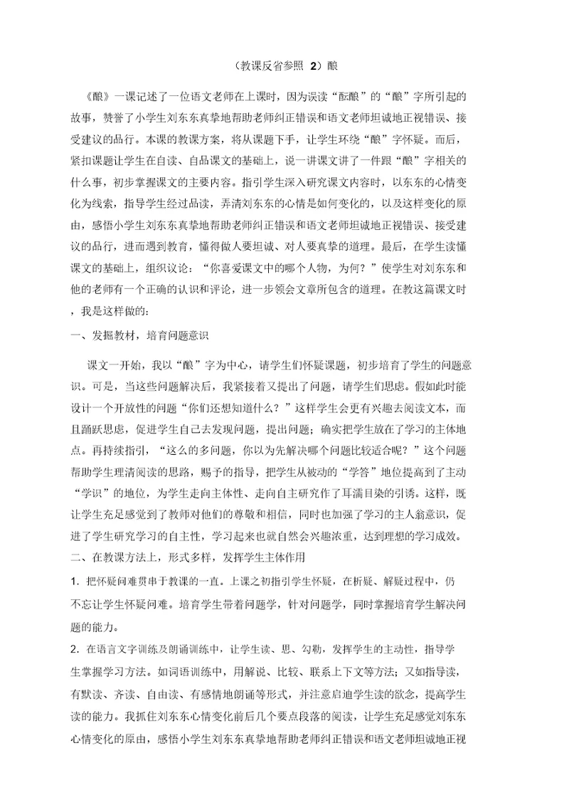语S五语上(YS)--4.教案与教学反思(教学反思参考2)酿