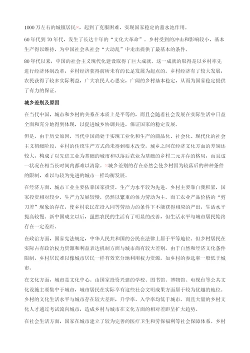 城市与乡村政治对当代社会发展的影响.docx
