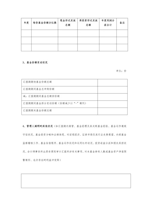 私募基金信息披露年度报告.docx