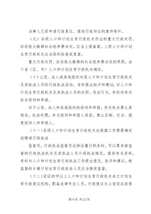 朱顶镇人口和计划生育行政执法责任制度.docx