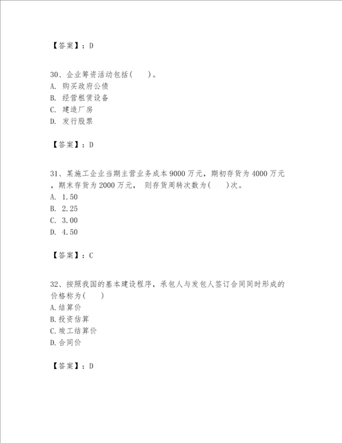 一级建造师之一建建设工程经济题库含完整答案【必刷】