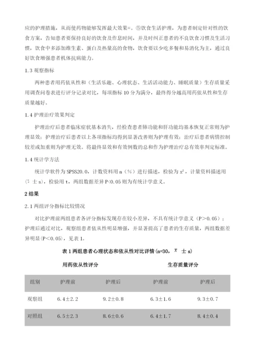 提高肺结核合并乙型肝炎患者服药依从性中综合护理的应用研究.docx