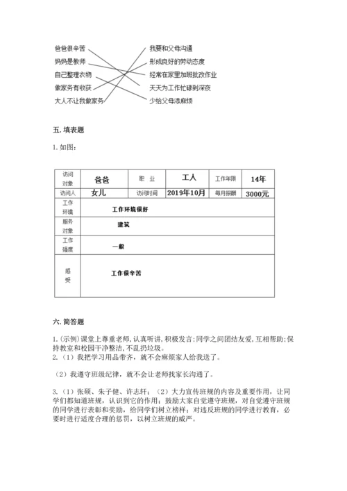 部编版四年级上册道德与法治期中测试卷精品（能力提升）.docx