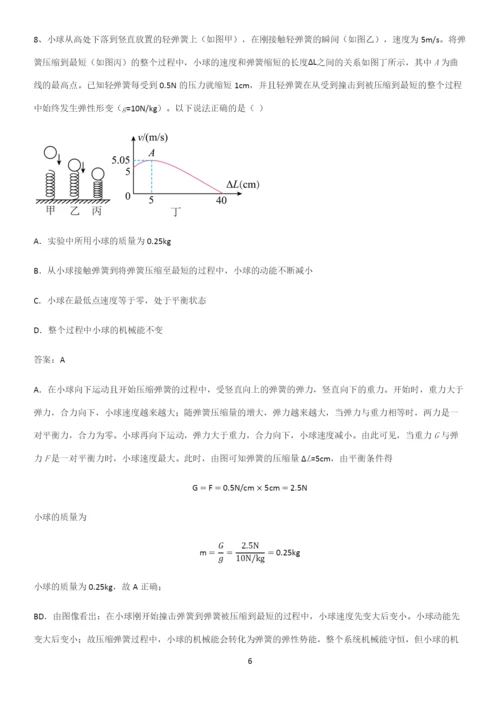 人教版2023初中物理八年级物理下册第十一章功和机械能必须掌握的典型题.docx