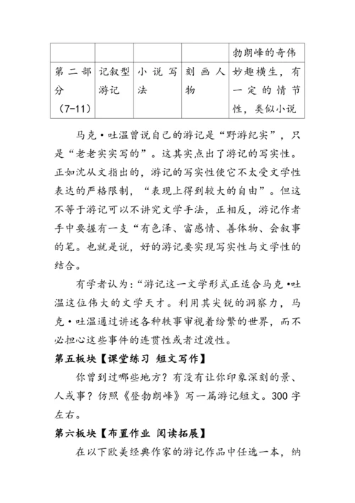 19《登勃朗峰》  教案