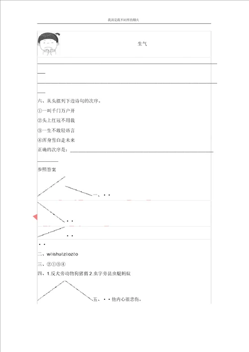 最新部编版一年级下语文随堂测评语文园地八测评