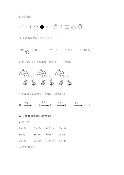 人教版一年级上册数学期末测试卷带答案（实用）.docx