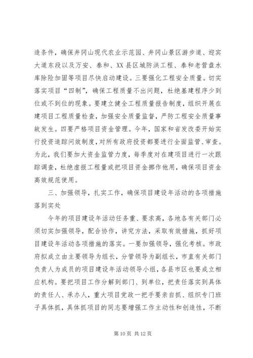 强力推进项目建设年活动努力开创计划工作新局面_1.docx