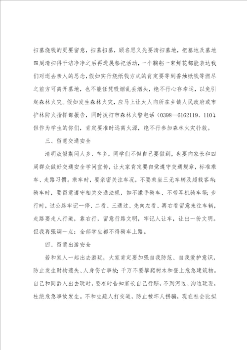 清明放假前安全教育工作会议讲话稿