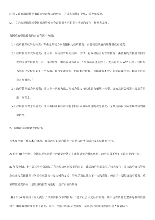 2023年刘筱红教授的管理思想史笔记修正版可直接打印.docx
