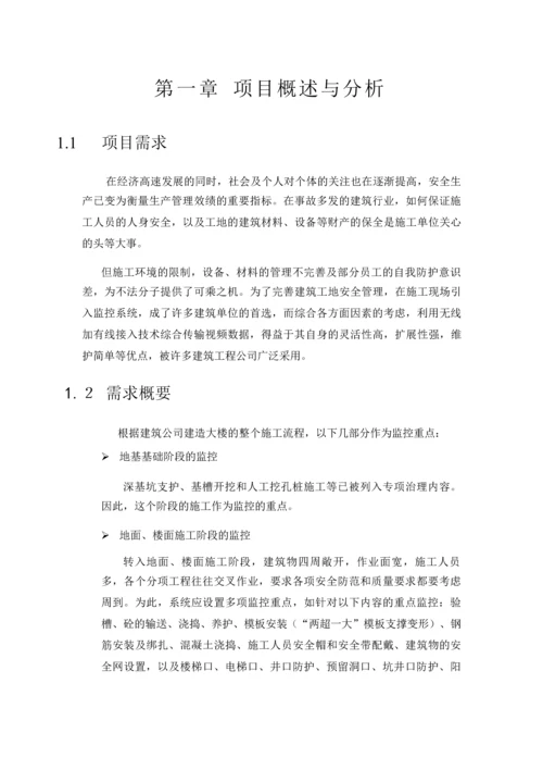 建筑工地监控系统方案.docx