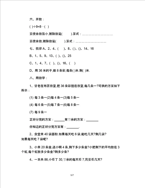 苏教版小学数学三年级除法专项练习题