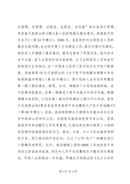 代表建议、批评和意见办理情况的报告精编.docx