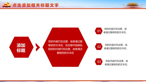 恢弘大气党委党政通用PPT模板
