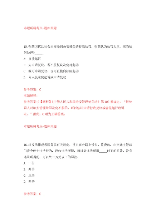 长沙燃气燃具监督检测中心公开招考1名普通雇员模拟考核试题卷1